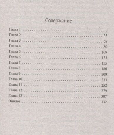 Фотография книги "Маргарита Блинова: Факультет закрытых знаний. Команда «мечты»"