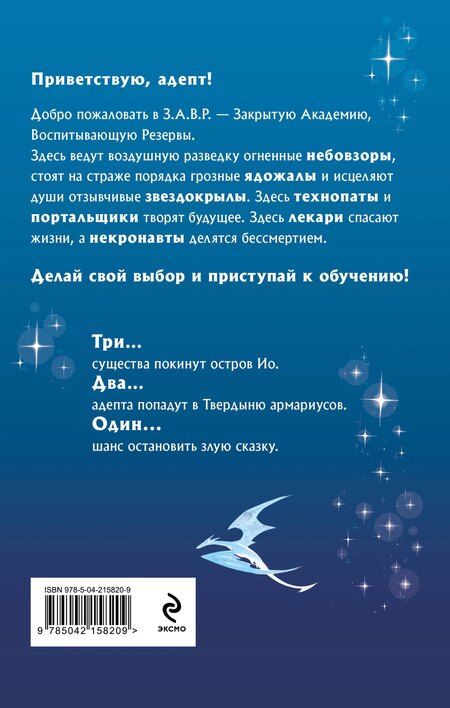 Фотография книги "Маргарита Блинова: Комплект из 5-и книг (Звездокрыл + Ядожал + Технопат + Небовзор + Некронавт)"