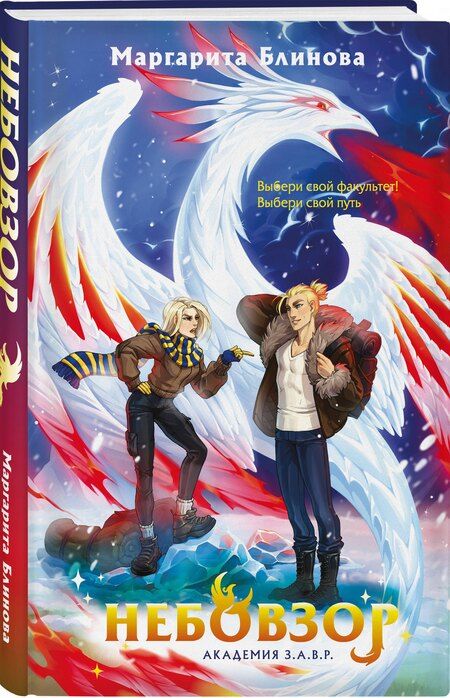 Фотография книги "Маргарита Блинова: Небовзор"
