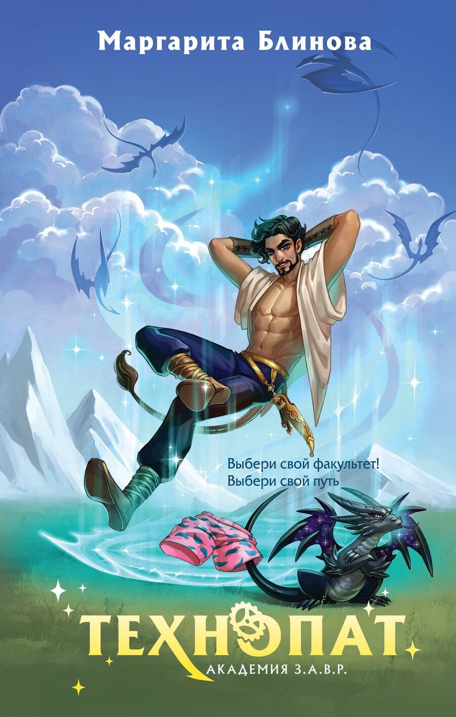 Обложка книги "Маргарита Блинова: Технопат"