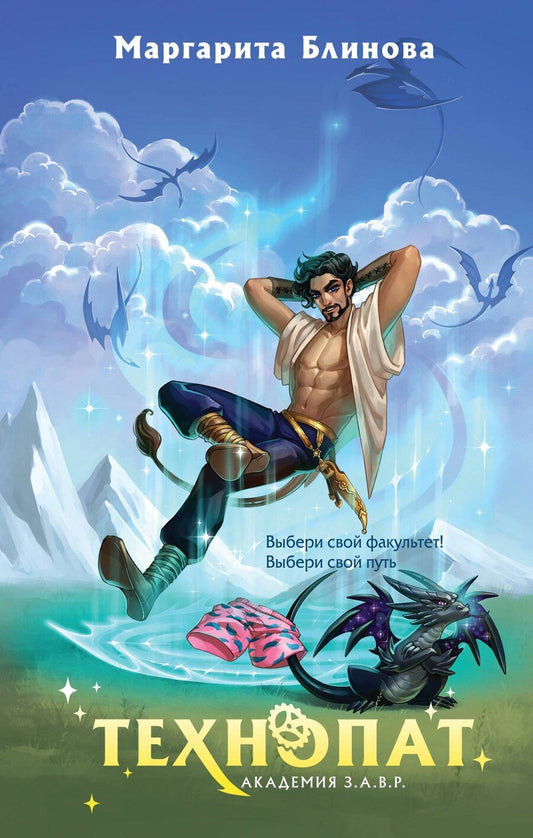 Обложка книги "Маргарита Блинова: Технопат"