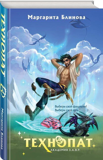 Фотография книги "Маргарита Блинова: Технопат"