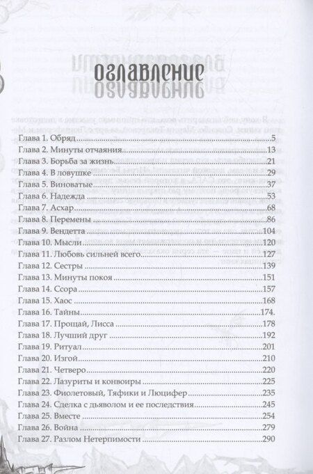 Фотография книги "Маргарита Боулес: Кровавая Месть"