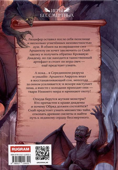 Фотография книги "Маргарита Боулес: Жертвы Обряда"