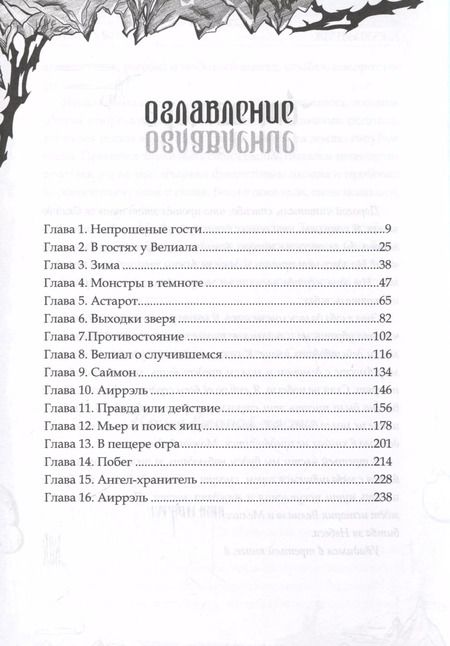 Фотография книги "Маргарита Боулес: Жертвы Обряда"