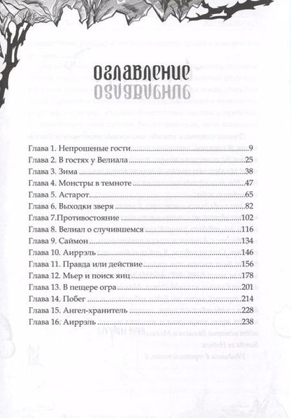 Фотография книги "Маргарита Боулес: Жертвы Обряда"