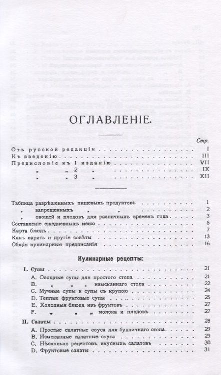 Фотография книги "Маргарита Брандебургъ: Безмочекислое питание. Руководство по реформированию вегетарианской кухни"