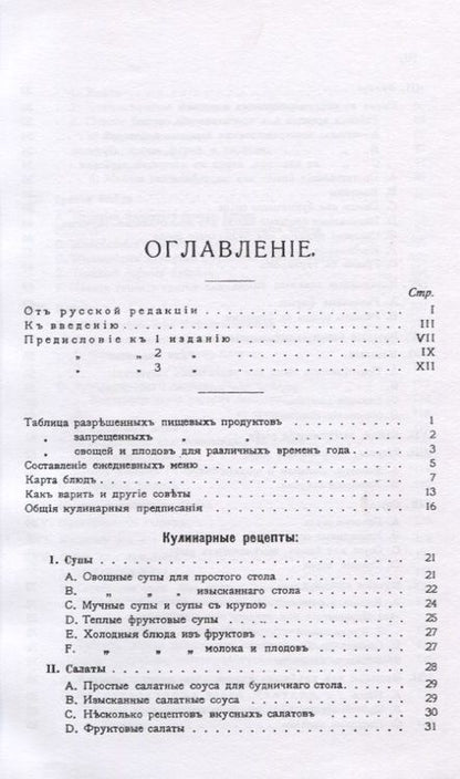 Фотография книги "Маргарита Брандебургъ: Безмочекислое питание. Руководство по реформированию вегетарианской кухни"