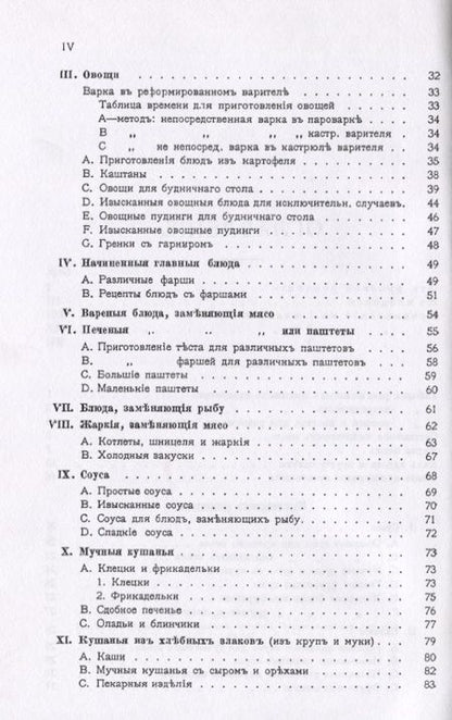 Фотография книги "Маргарита Брандебургъ: Безмочекислое питание. Руководство по реформированию вегетарианской кухни"