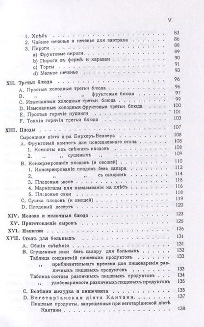 Фотография книги "Маргарита Брандебургъ: Безмочекислое питание. Руководство по реформированию вегетарианской кухни"