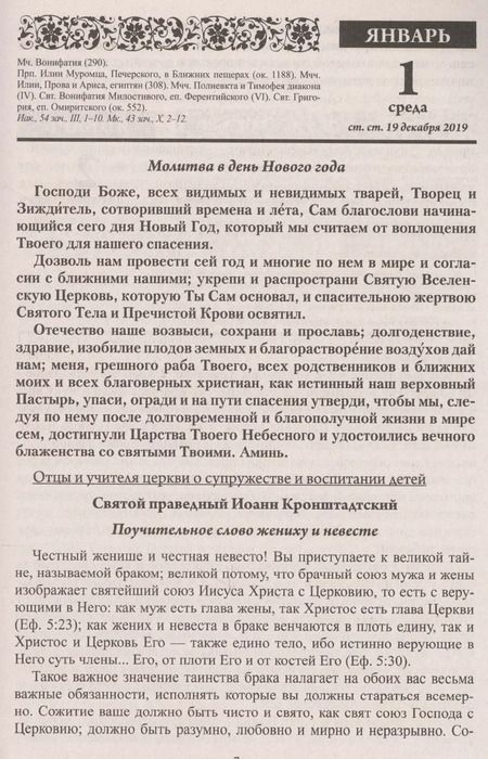 Фотография книги "Маргарита Давыдова: Благодатный очаг. Православный календарь с чтением на каждый день, 2020"