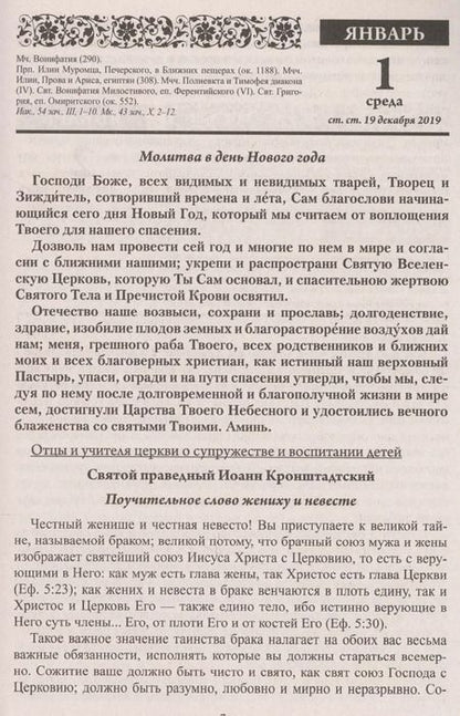 Фотография книги "Маргарита Давыдова: Благодатный очаг. Православный календарь с чтением на каждый день, 2020"