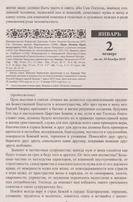 Фотография книги "Маргарита Давыдова: Благодатный очаг. Православный календарь с чтением на каждый день, 2020"