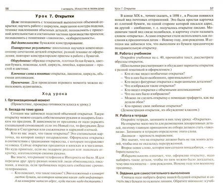 Фотография книги "Маргарита Давыдова: Изобразительное искусство. 3 класс. Поурочные разработки. ФГОС"