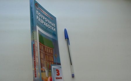 Фотография книги "Маргарита Давыдова: Изобразительное искусство. 3 класс. Поурочные разработки. ФГОС"