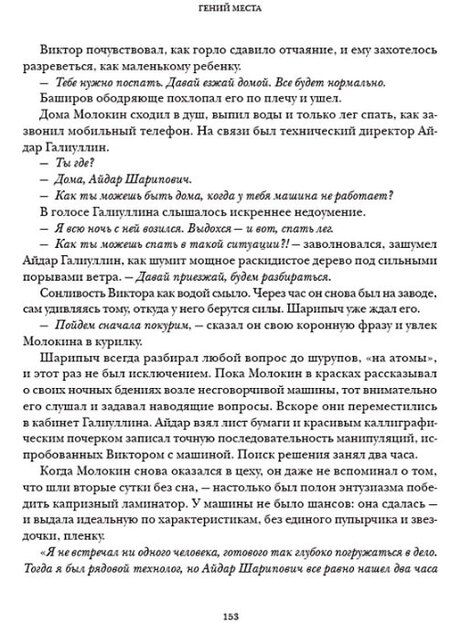 Фотография книги "Маргарита Федорова: Хорошо упакованный мир. История Danaflex: как из семейной компании вырасти в игрока мирового уровня"