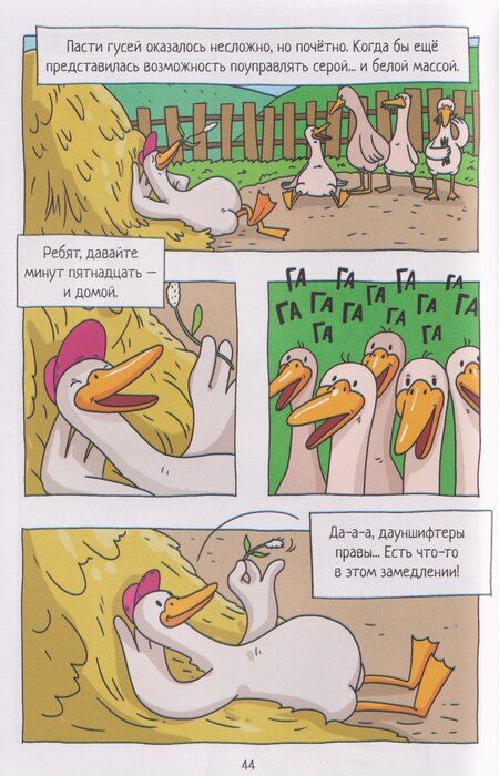 Фотография книги "Маргарита Голенко: Капибара и Гусь. Том 8. Из князей в грязи"