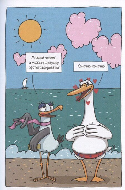 Фотография книги "Маргарита Голенко: Книжка-комикс "Капибара и Гусь". Том 4"