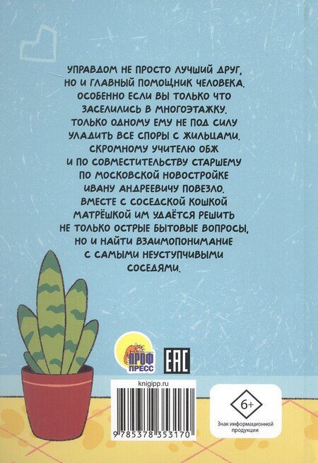 Фотография книги "Маргарита Голенко: Приключения кошки Матрешки. Кто в доме хозяин"