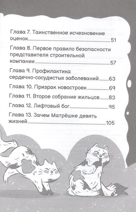 Фотография книги "Маргарита Голенко: Приключения кошки Матрешки. Кто в доме хозяин"