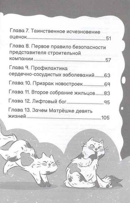 Фотография книги "Маргарита Голенко: Приключения кошки Матрешки. Кто в доме хозяин"