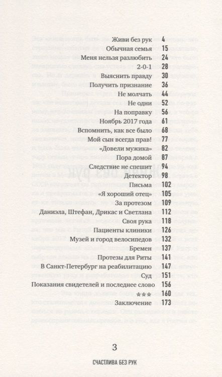 Фотография книги "Маргарита Грачева: Счастлива без рук. Реальная история любви и зверства"