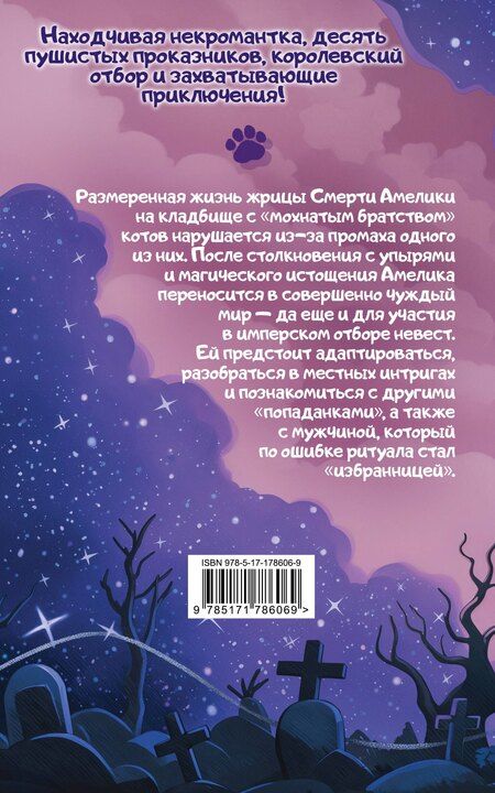 Фотография книги "Маргарита Гришаева: Смерть, отбор и котики"