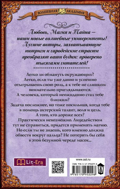 Фотография книги "Маргарита Гришаева: Высшая правовая магическая академия. Ловушка для высшего лорда : роман"