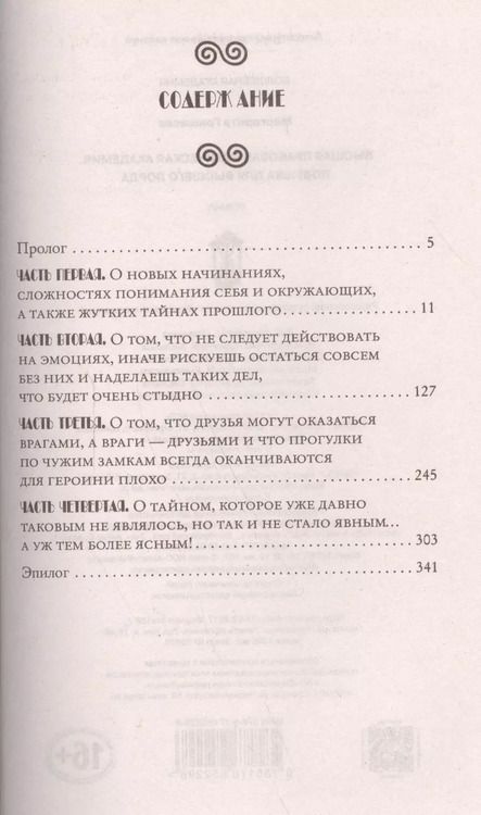 Фотография книги "Маргарита Гришаева: Высшая правовая магическая академия. Ловушка для высшего лорда : роман"
