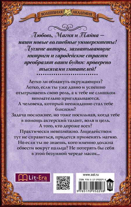 Фотография книги "Маргарита Гришаева: Высшая правовая магическая академия. Ловушка для высшего лорда : роман"