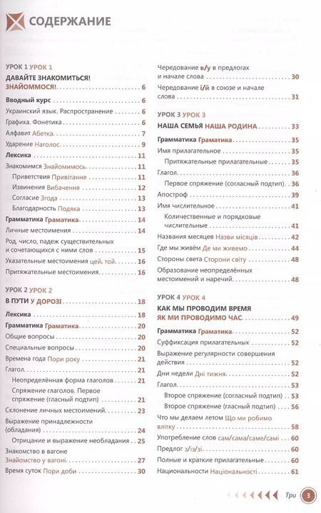 Фотография книги "Маргарита Хазанова: Украинский язык. Самоучитель. Хазанова М.И."