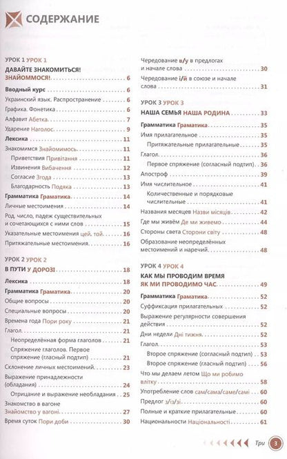Фотография книги "Маргарита Хазанова: Украинский язык. Самоучитель. Хазанова М.И."