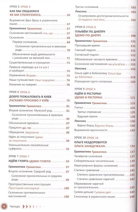 Фотография книги "Маргарита Хазанова: Украинский язык. Самоучитель. Хазанова М.И."