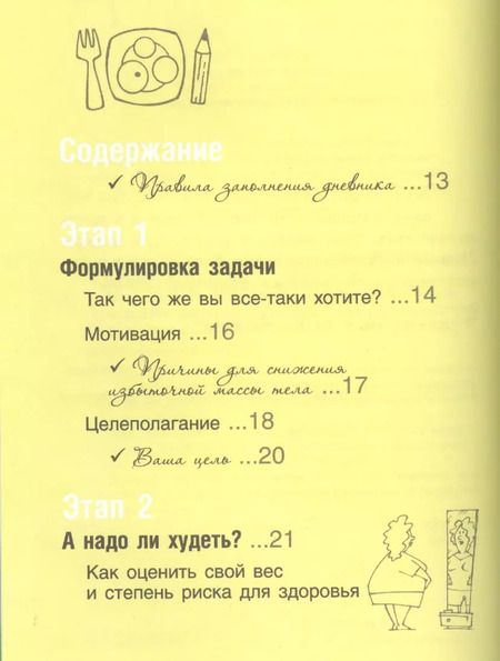 Фотография книги "Маргарита Королева: Мой дневник питания"