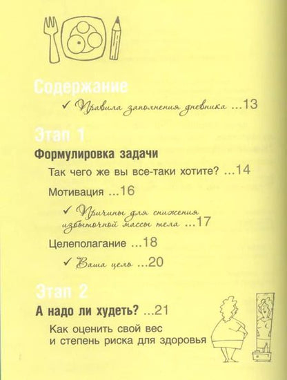 Фотография книги "Маргарита Королева: Мой дневник питания"