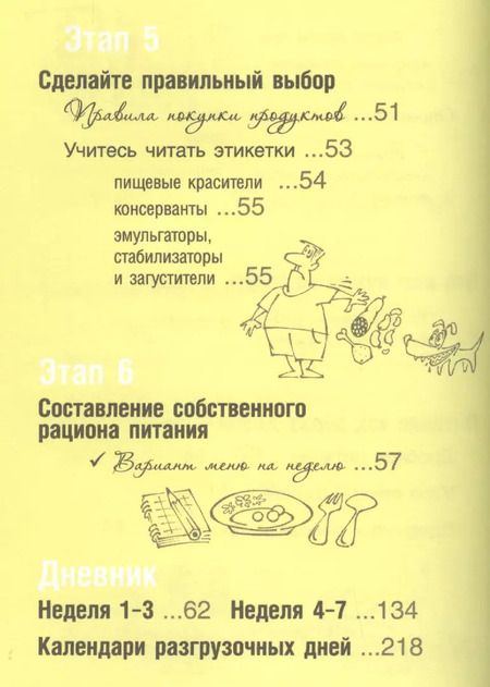 Фотография книги "Маргарита Королева: Мой дневник питания"