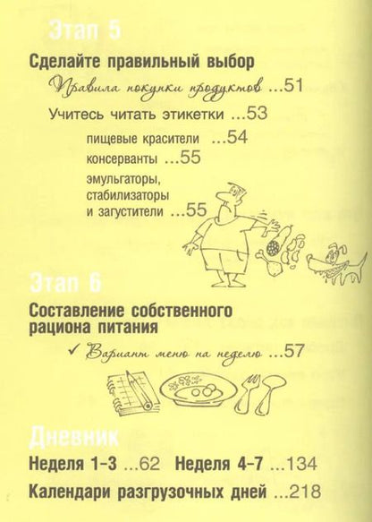 Фотография книги "Маргарита Королева: Мой дневник питания"