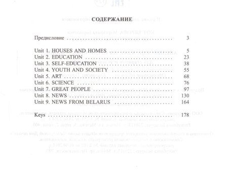 Фотография книги "Маргарита Котлярова: Английский язык на "отлично". 10 класс"