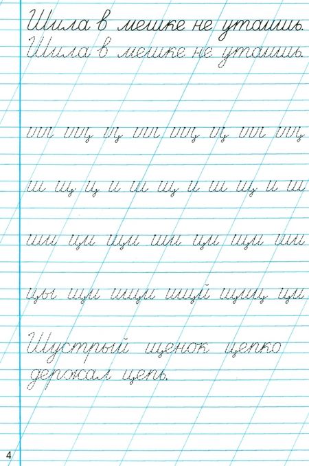 Фотография книги "Маргарита Козлова: Чистописание. 1 класс. Послебукварный период. Новый тренажер. ФГОС"