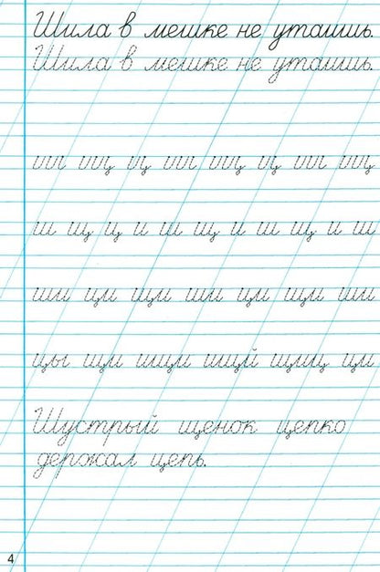 Фотография книги "Маргарита Козлова: Чистописание. 1 класс. Послебукварный период. Новый тренажер. ФГОС"