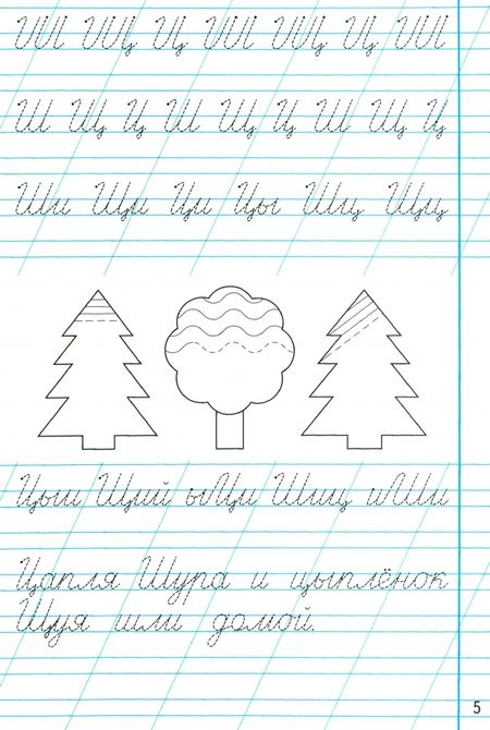 Фотография книги "Маргарита Козлова: Чистописание. 1 класс. Послебукварный период. Новый тренажер. ФГОС"