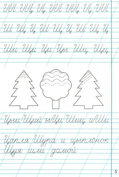 Фотография книги "Маргарита Козлова: Чистописание. 1 класс. Послебукварный период. Новый тренажер. ФГОС"