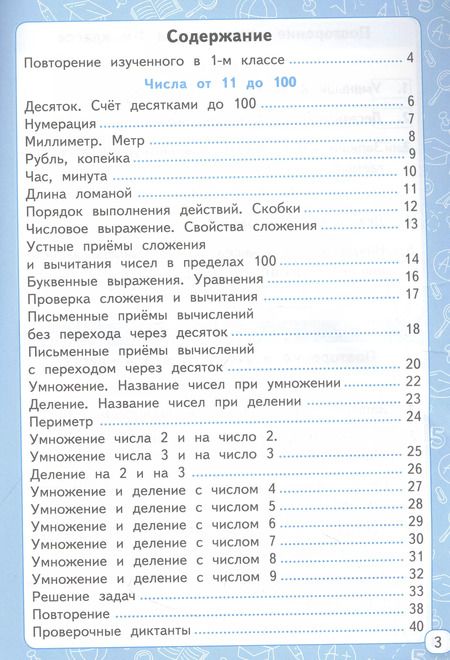 Фотография книги "Маргарита Козлова: Математика. 2 класс. Мини-тесты к учебнику М. И. Моро и др."