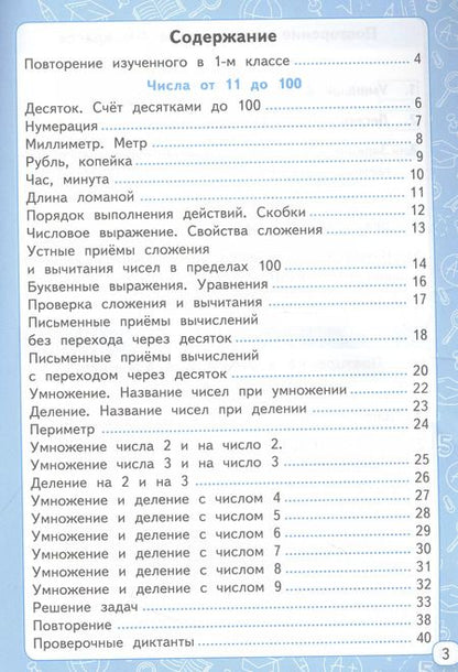 Фотография книги "Маргарита Козлова: Математика. 2 класс. Мини-тесты к учебнику М. И. Моро и др."