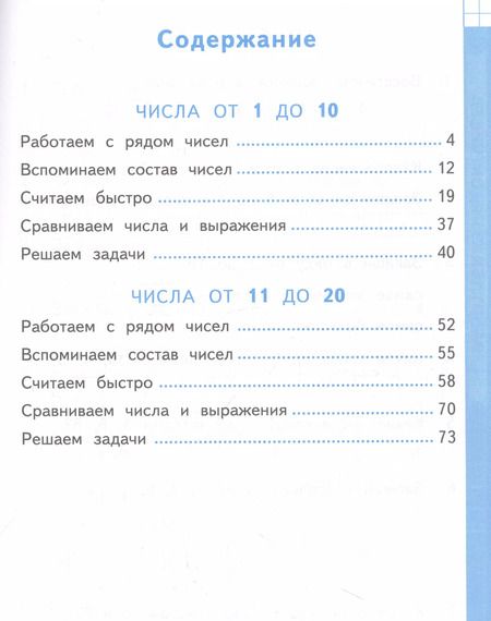 Фотография книги "Маргарита Козлова: Математика. Устный счет. 1 класс. Тренажер к учебнику М. И. Моро и др. ФГОС"