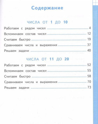 Фотография книги "Маргарита Козлова: Математика. Устный счет. 1 класс. Тренажер к учебнику М. И. Моро и др. ФГОС"