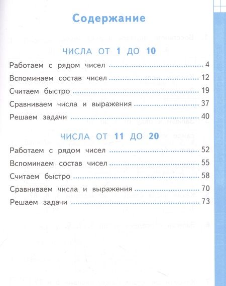 Фотография книги "Маргарита Козлова: Математика. Устный счет. 1 класс. Тренажер к учебнику М. И. Моро и др. ФГОС"