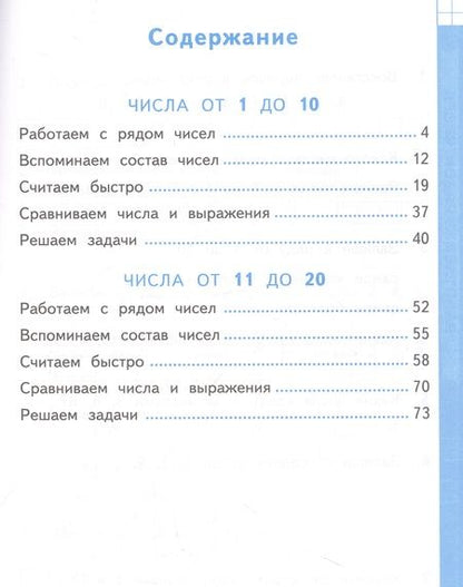 Фотография книги "Маргарита Козлова: Математика. Устный счет. 1 класс. Тренажер к учебнику М. И. Моро и др. ФГОС"