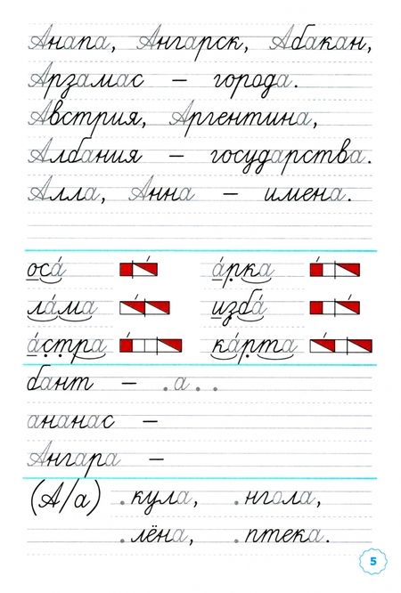 Фотография книги "Маргарита Козлова: Прописи. 1 класс. К учебнику В. Г. Горецкого и др. В 4-х частях. Часть 2. ФГОС"