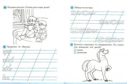 Фотография книги "Маргарита Козлова: Прописи в линейку с развивающими заданиями для дошкольников. 6+. ФГОС ДО"